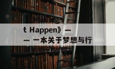  《Making it Happen》—— 一本关于梦想与行动的奇幻旅程！